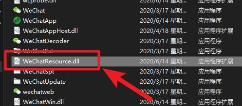 修改电脑微信提示音+dll文件编辑器