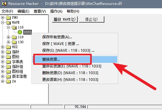 修改电脑微信提示音+dll文件编辑器