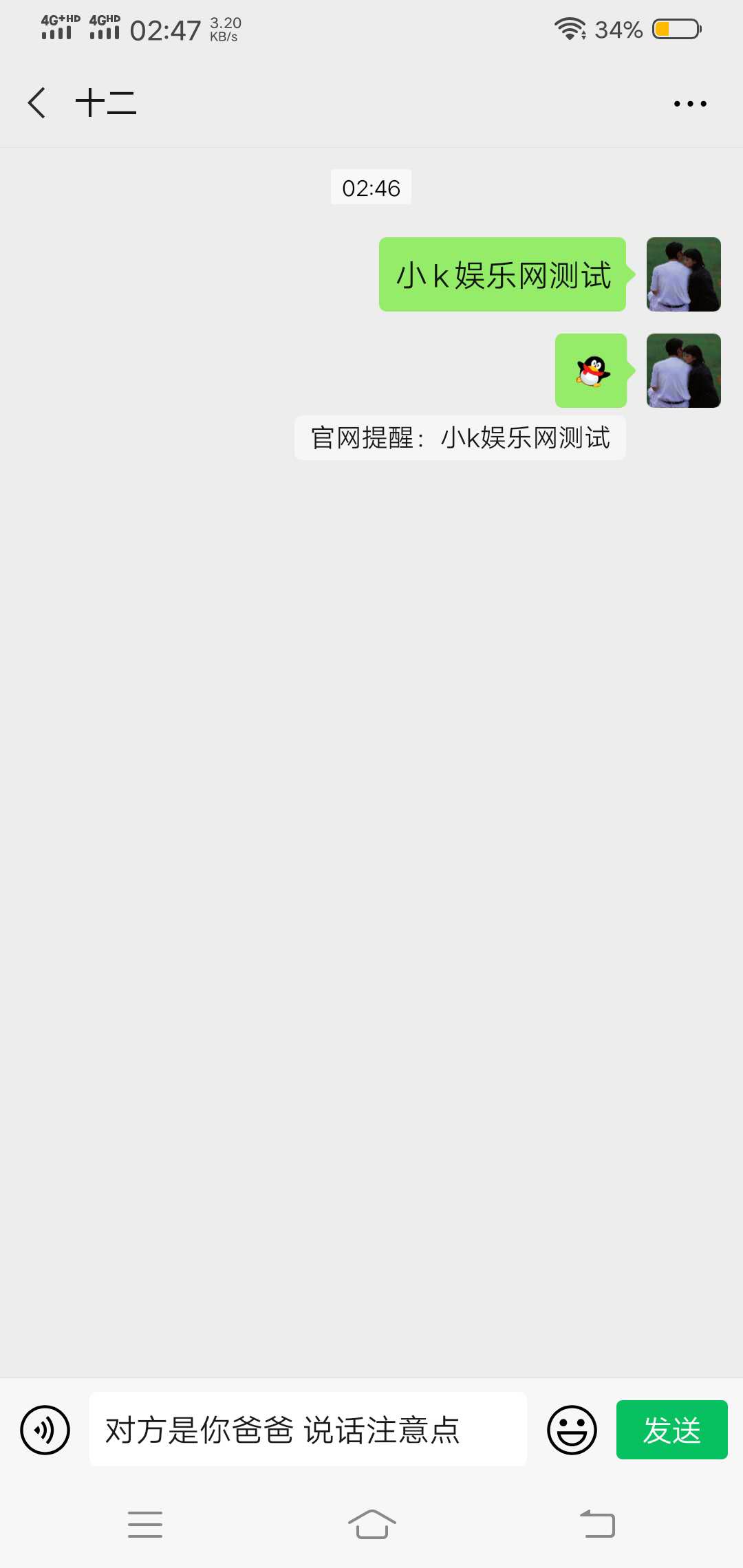 微信装逼小技巧-官网向好友提醒我是你爸爸