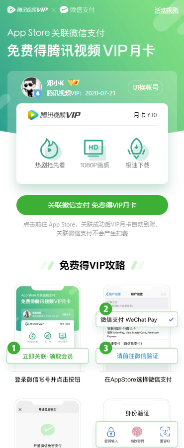 IOS用户免费领腾讯视频会员一个月