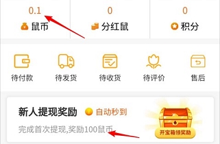 金鼠商城和金蝉商城一个模式 登录送100鼠币
