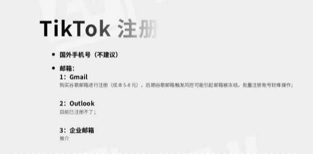 跨境电商团队教你国内如何使用TikTok平台建号和变现