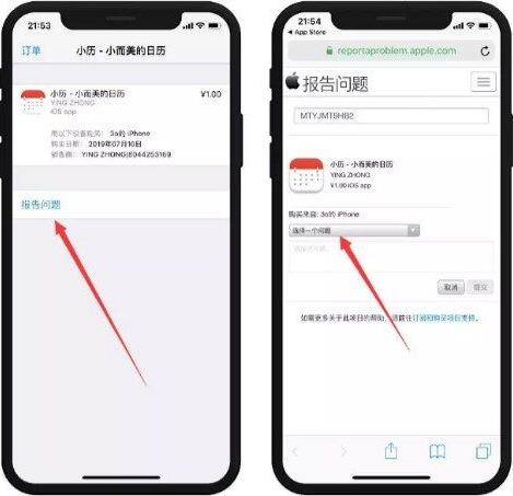 超详细ios退款教程