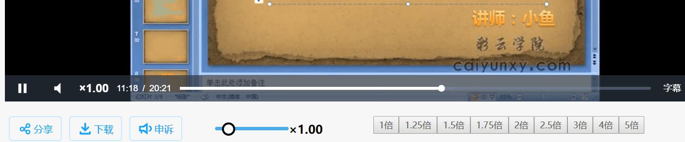 百度网盘网页在线倍速播放