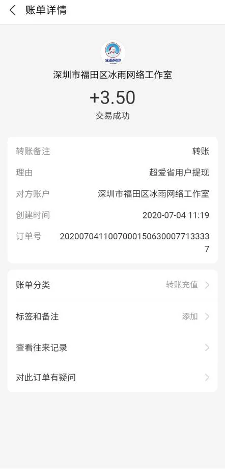 超爱省APP撸1元现金到账