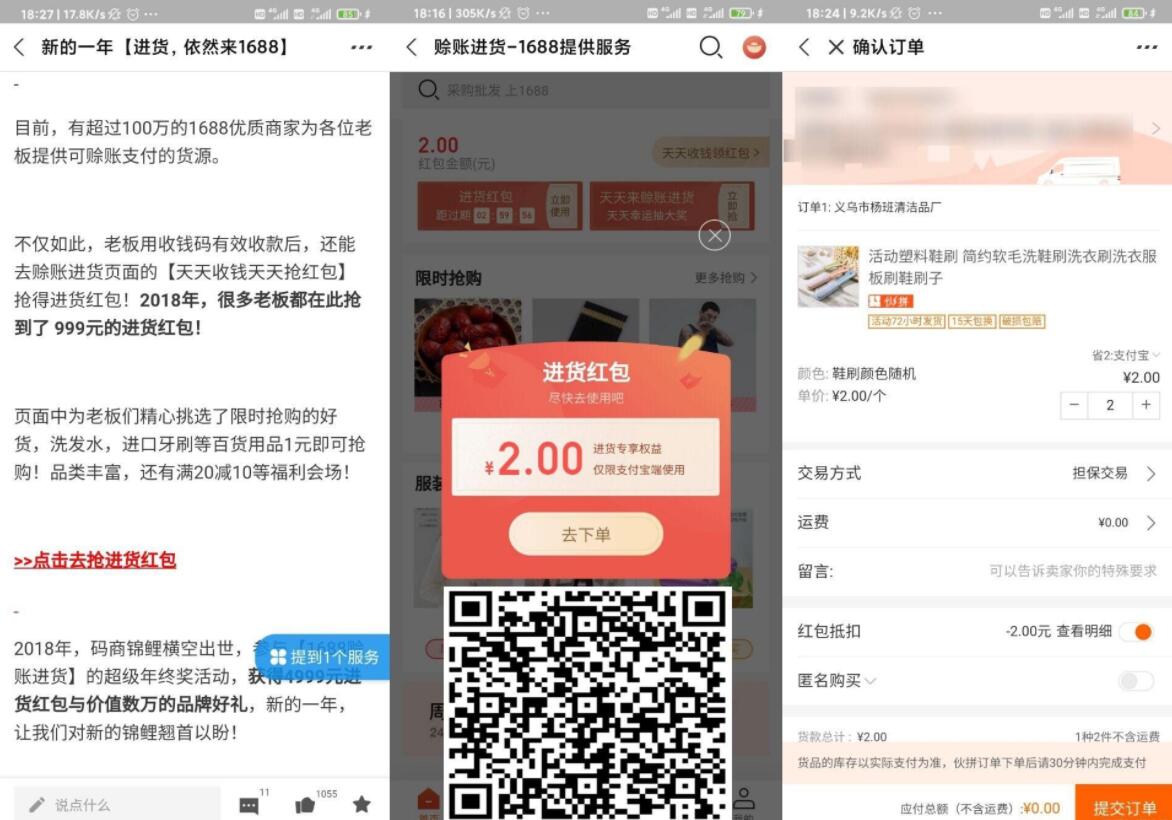 1688领2元无门槛红包，0撸商品