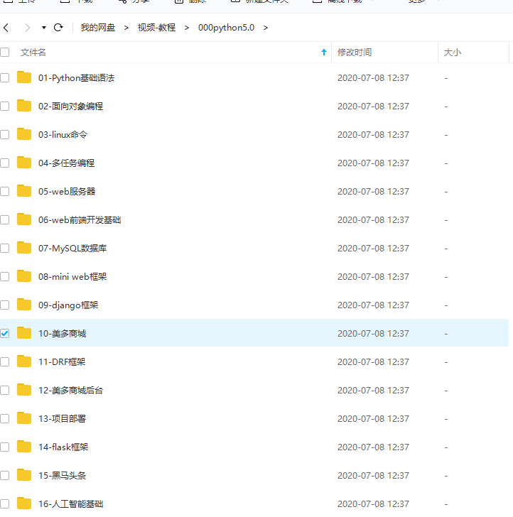 2020最新的传智博学谷黑马python5.0课程