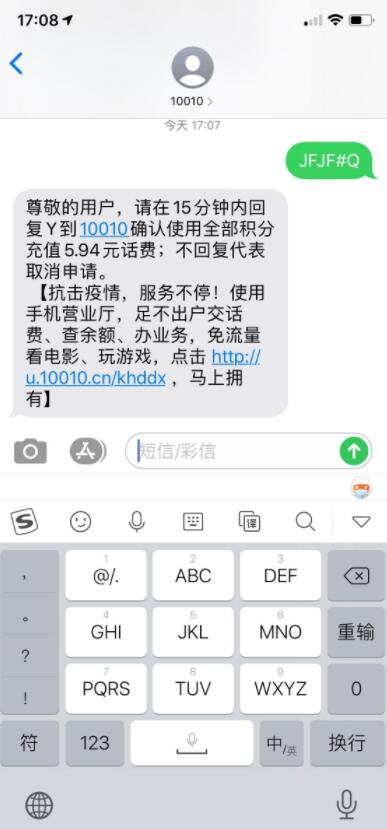 三网手机积分兑换话费