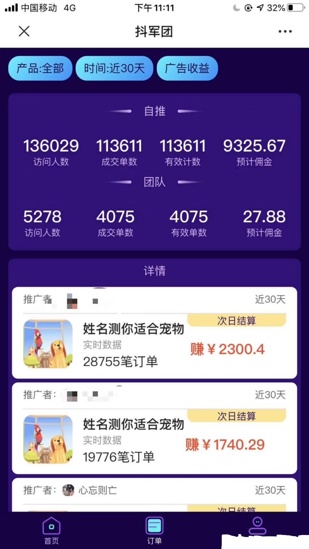 抖音裂变小程序变现日入过万