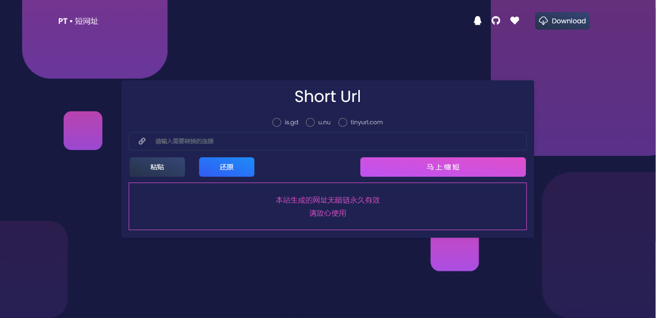 综合短网址缩短和还原源码