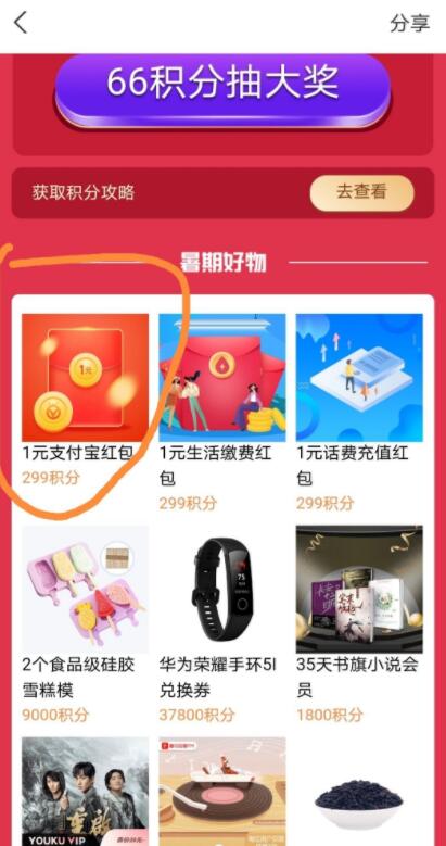 支付宝积分兑换一元红包