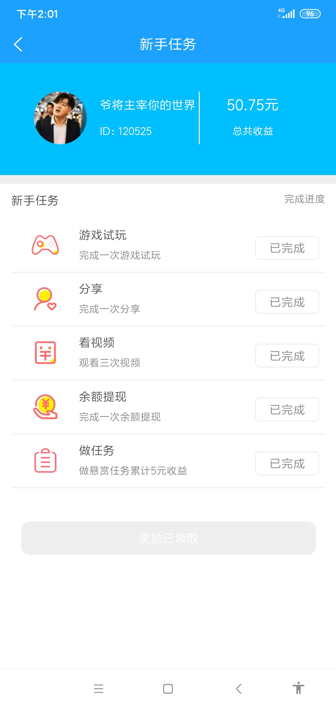 皮一波app完成新手任务提现10元就卸载