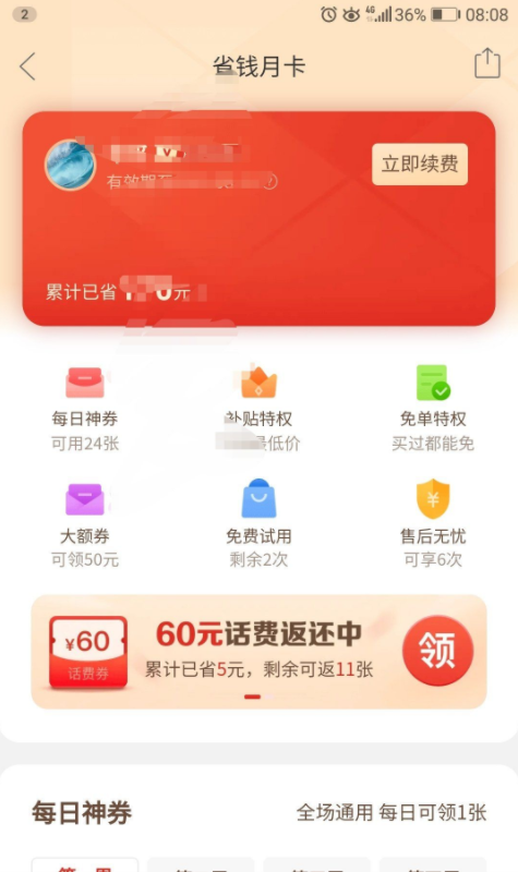 拼多多福利又来了——付20元返60元话费活动