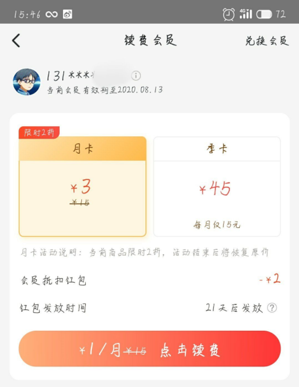 3元低价开通美团外卖会员