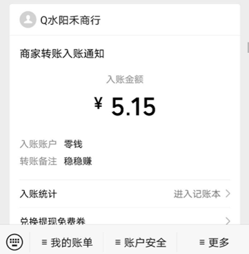 分享一个微信稳赚5.3元+N个0.5元玩法