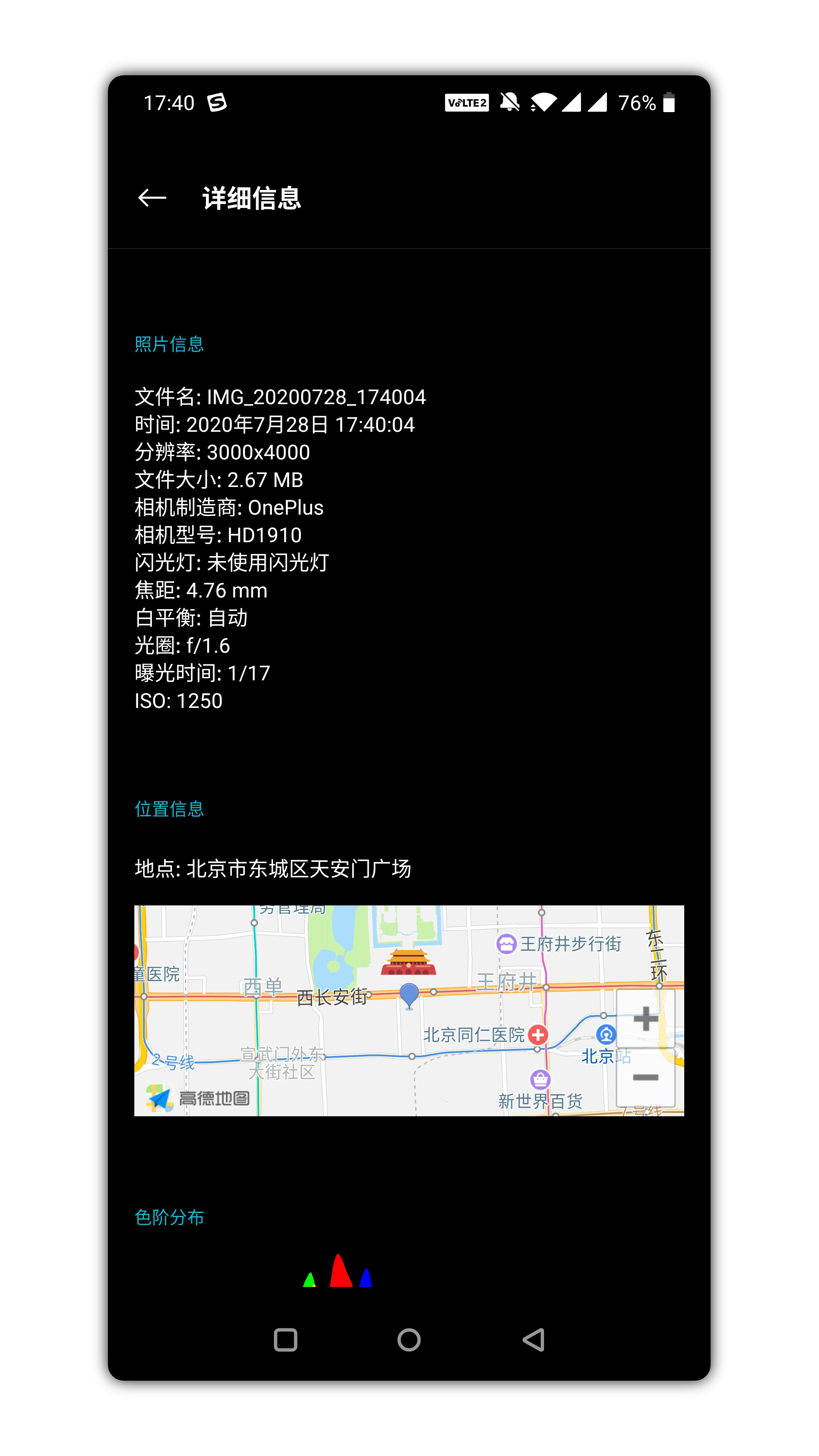 图片一键修改图片信息中的地理位置