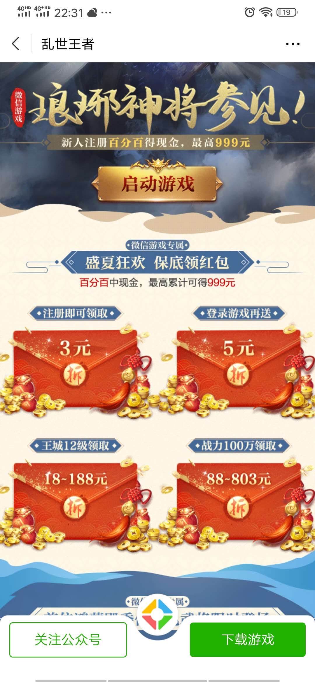 微信游戏5元红包单人任务