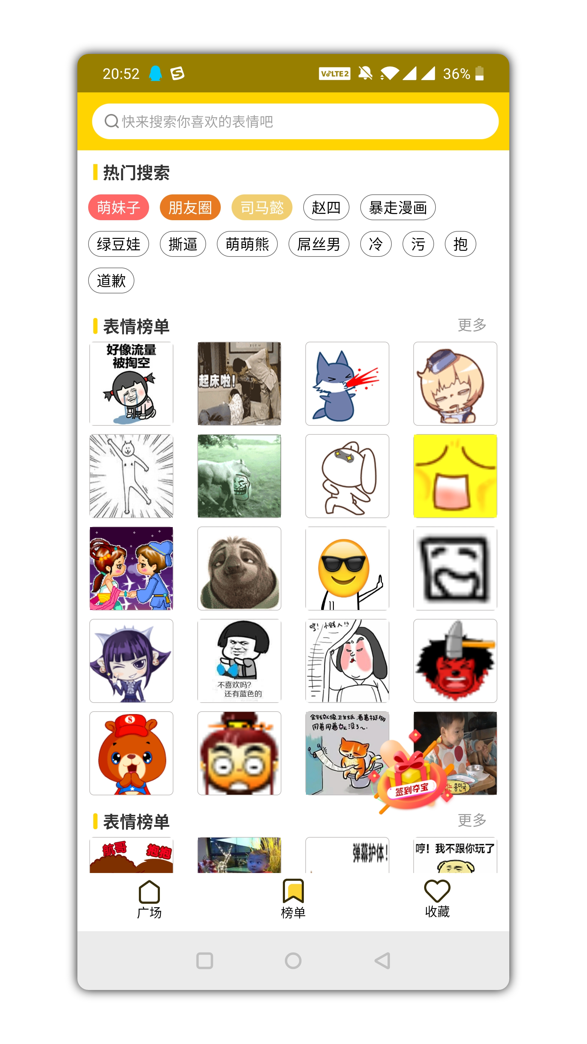 超级表情包手机版一个微信qq聊天斗图表情包App