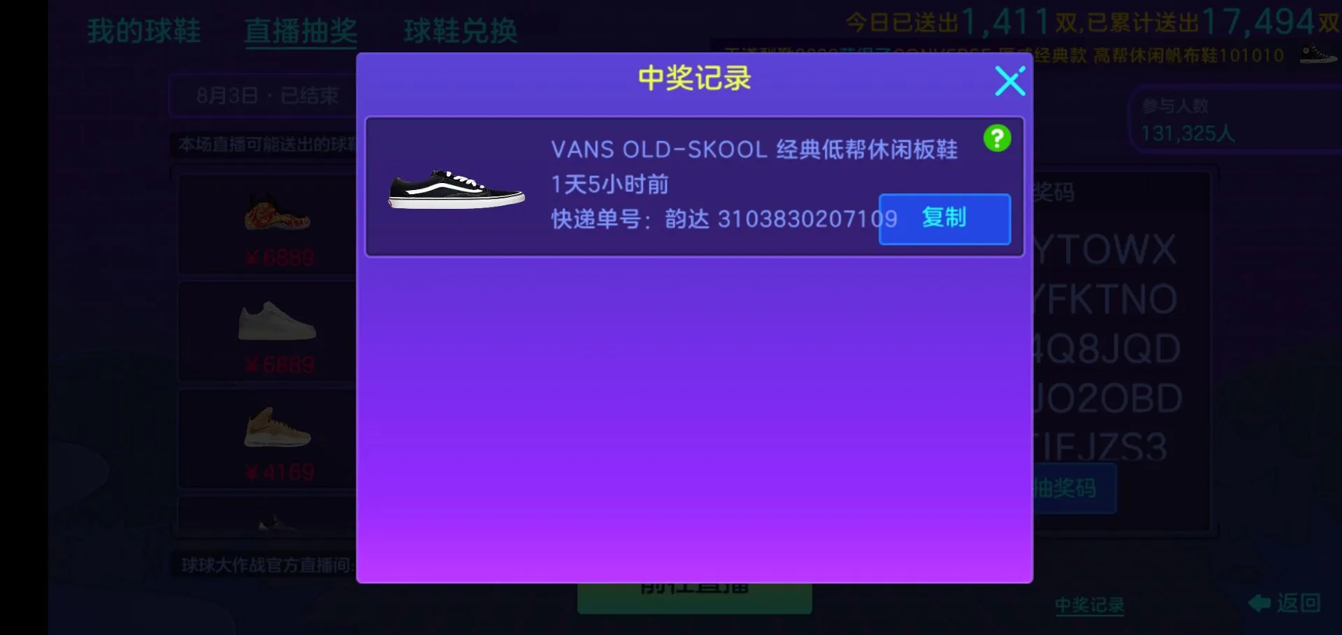 球球大作战免费领名牌球鞋