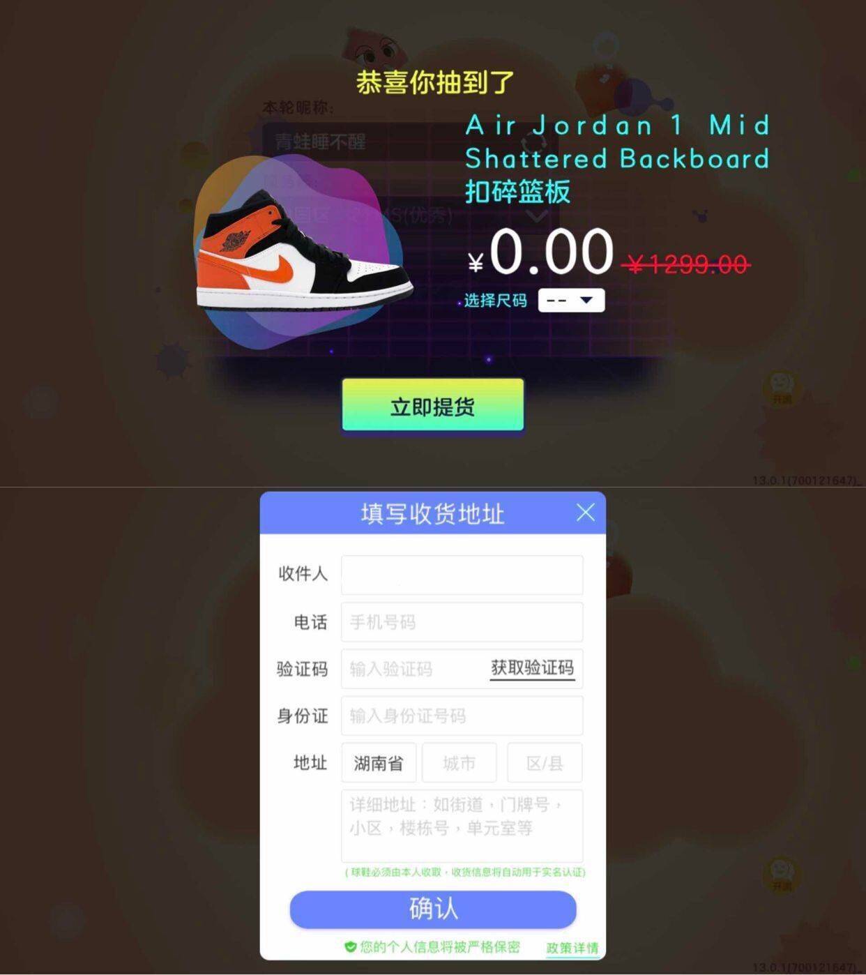 球球大作战免费领名牌球鞋