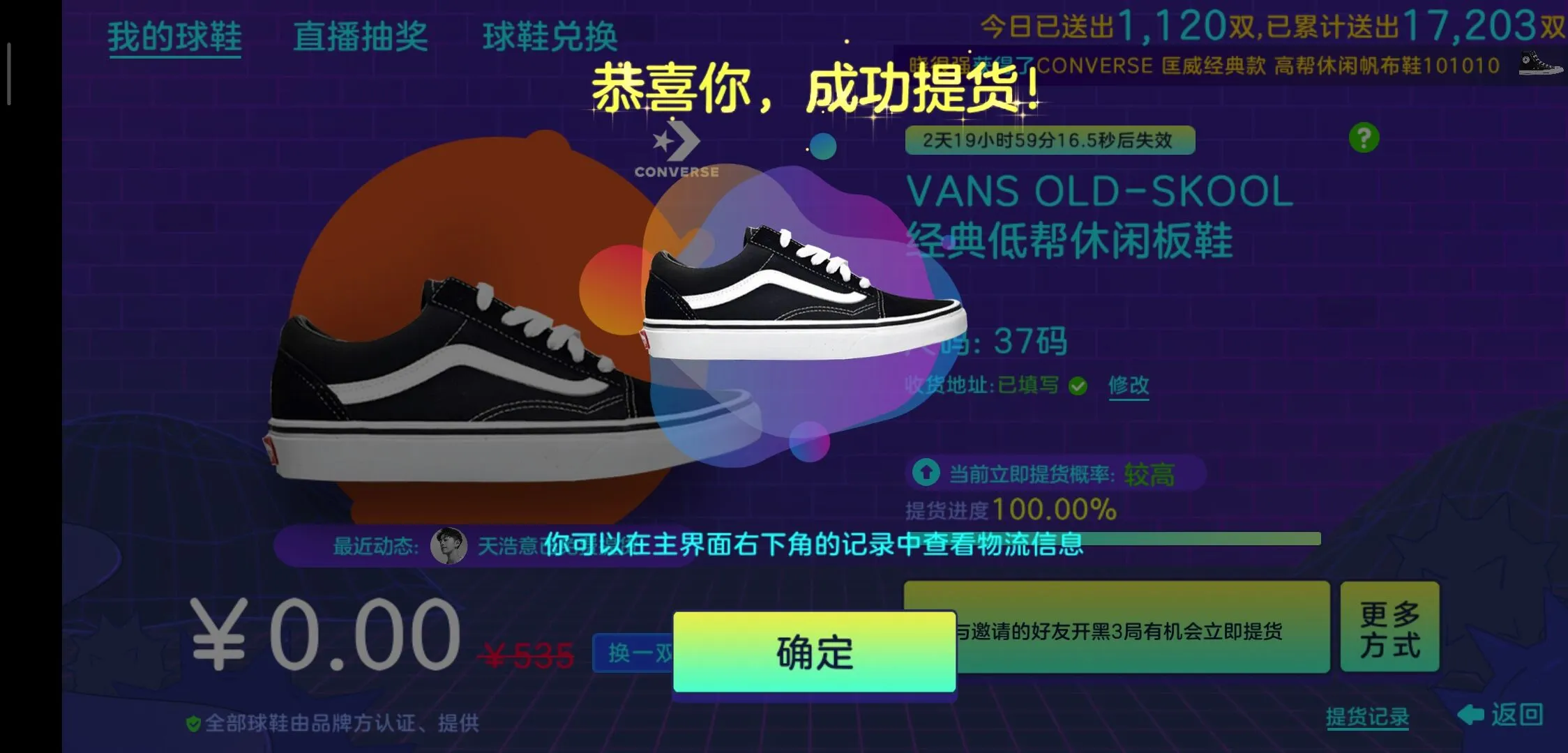 球球大作战免费领名牌球鞋