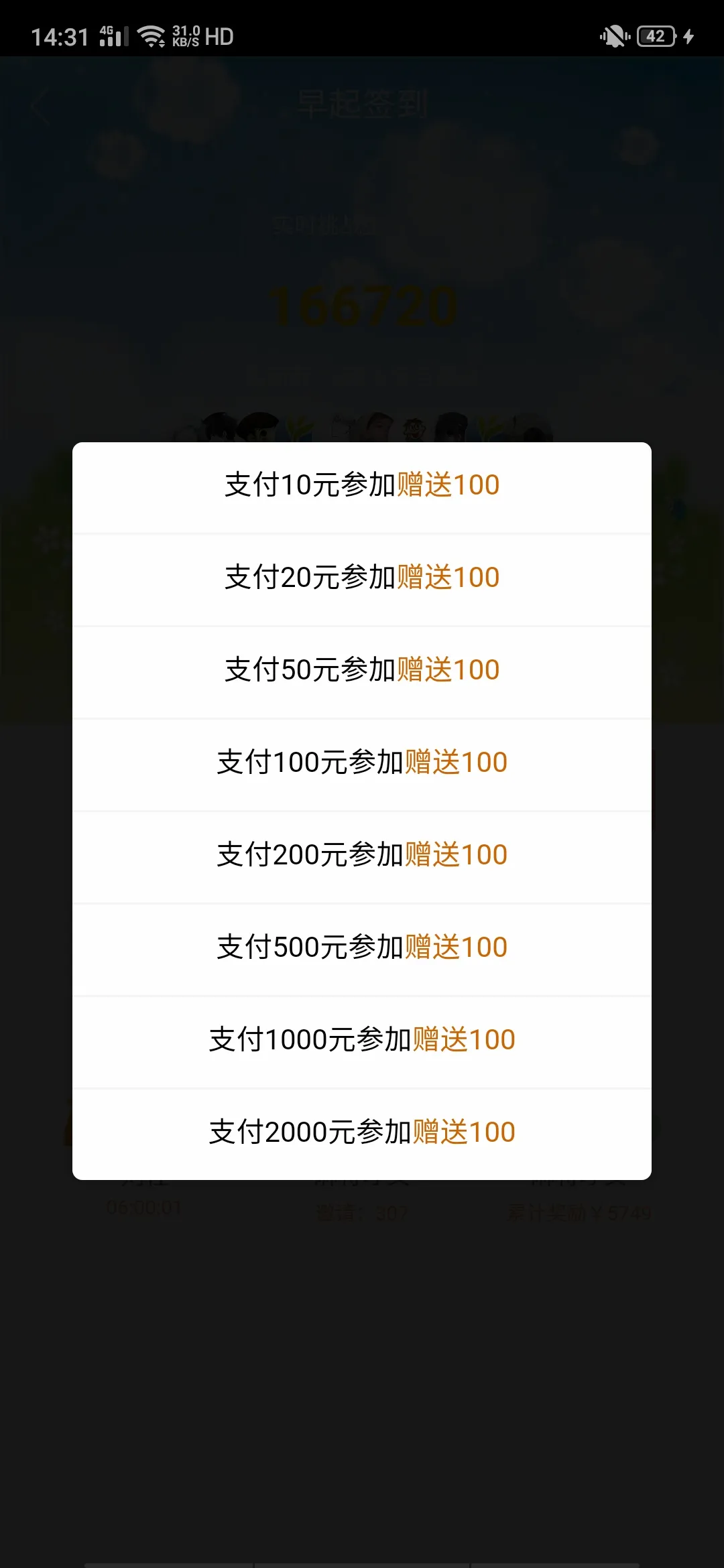 一禾打卡 一款打卡就能赚钱的APP