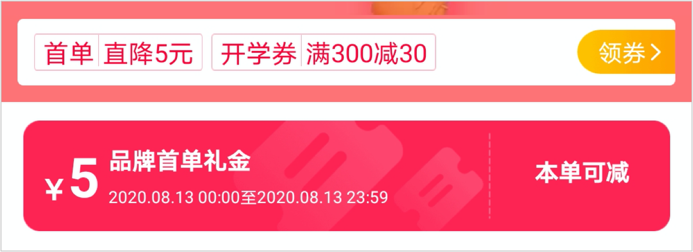品牌首单礼金，0.1撸淘宝商品