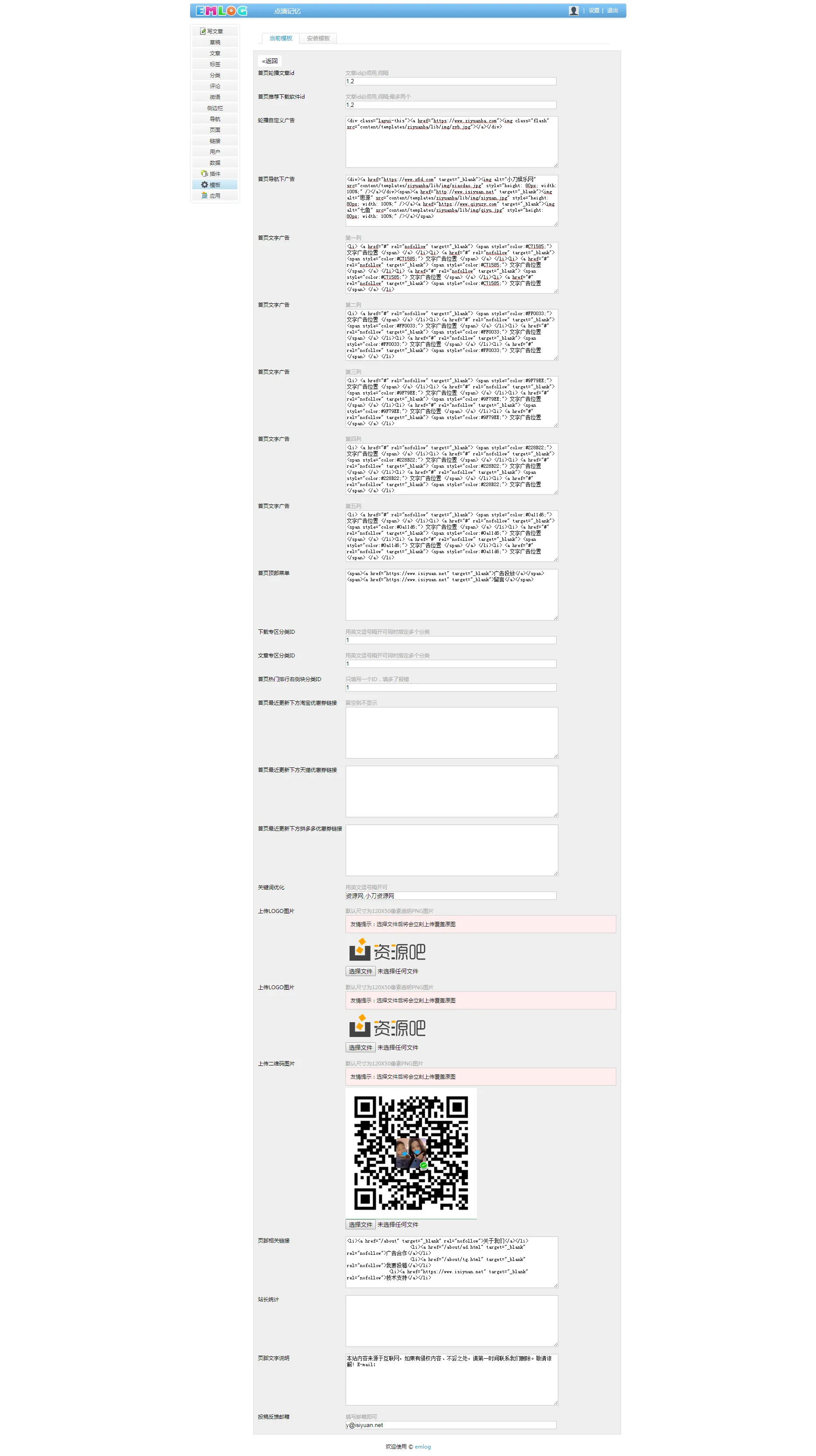 阳迪原创实战搭建emlog+资源吧模版源码