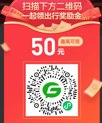 微信乘车码秒领50元