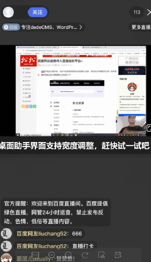 真SEO流量红利，百度直播权重加持