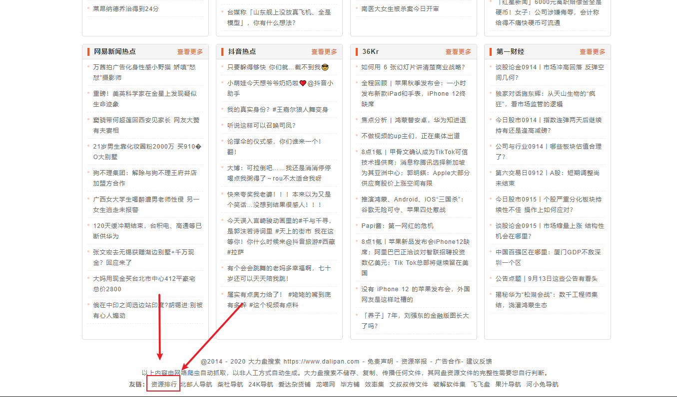 罗马盘/大力盘/大圣盘等网站，暴力破解，绕过付费