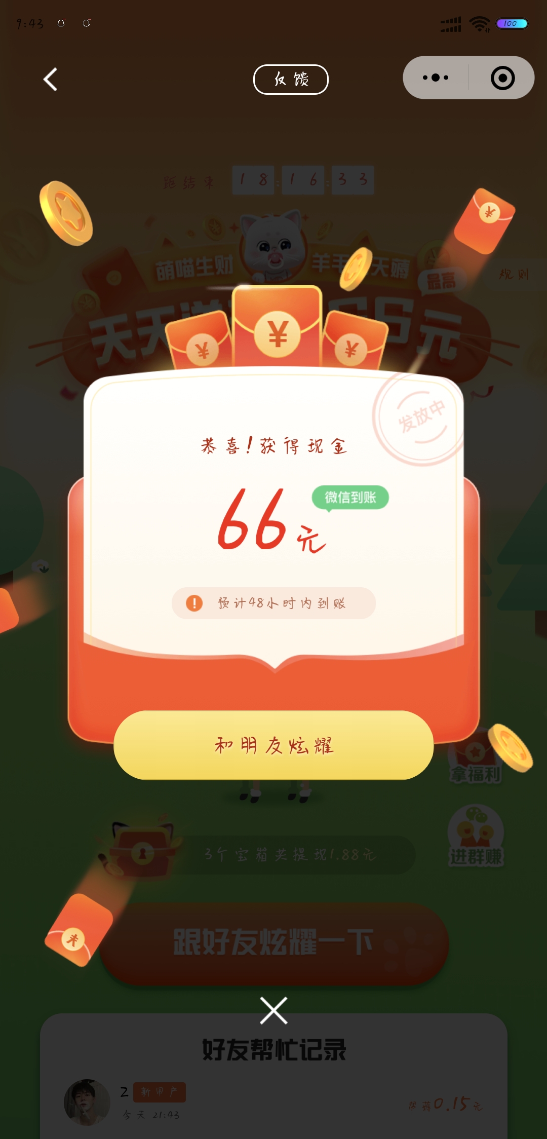 滴滴出行送66元现金红包