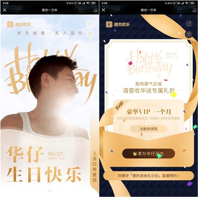 为刘德华庆生 免费领1个月酷狗音乐会员