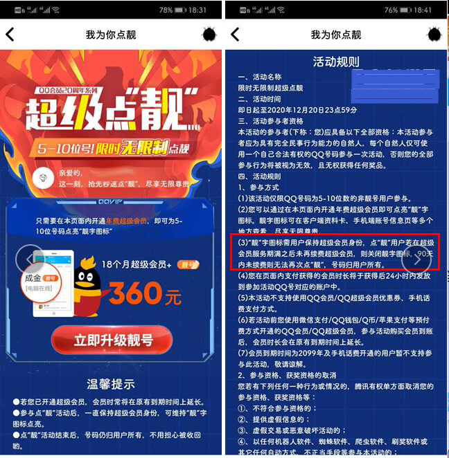 QQ无限制点亮靓号