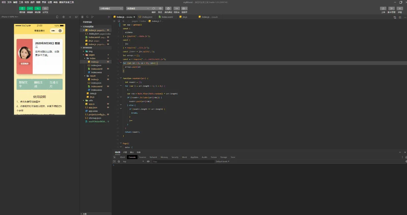 小程序之私人心情录-源码分享