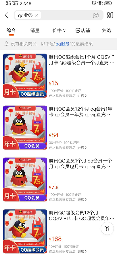 苏宁复活最新bug活动3元撸QQ超级会员