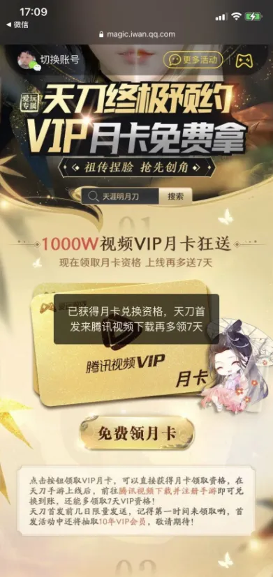 简单粗暴白嫖腾讯视频月卡