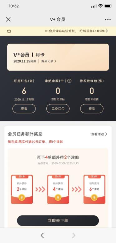 免费领京东到家VIP月卡