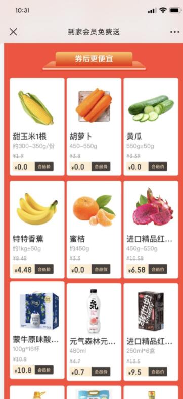 免费领京东到家VIP月卡
