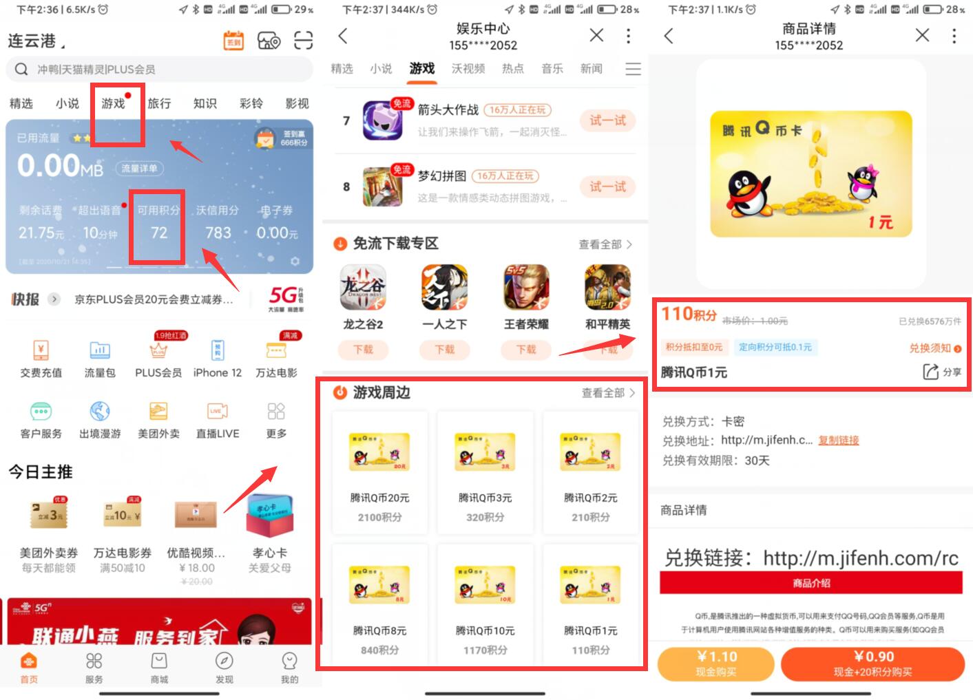 联通积分兑换1-20QB