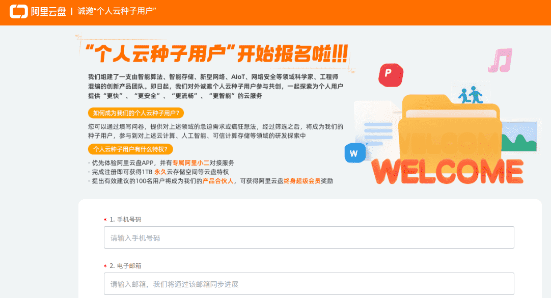 阿里的另一个云盘又出炉咯