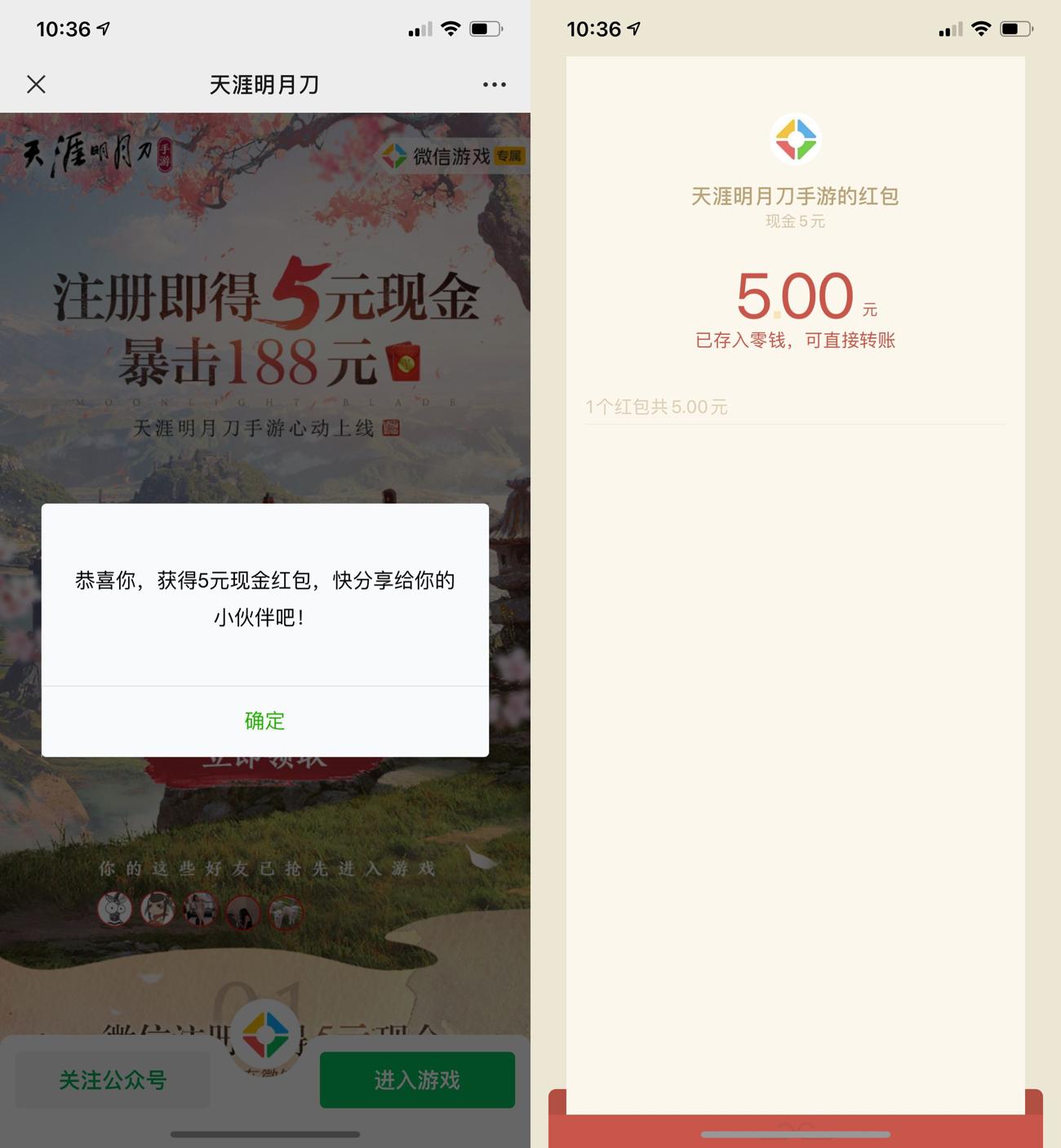 天涯明月刀老用户领5元红包