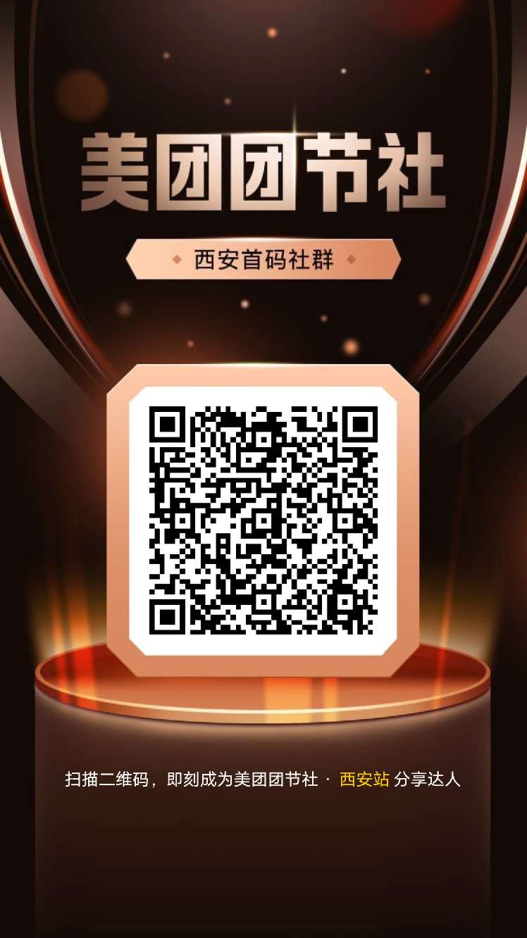 美团团节社全网首码
