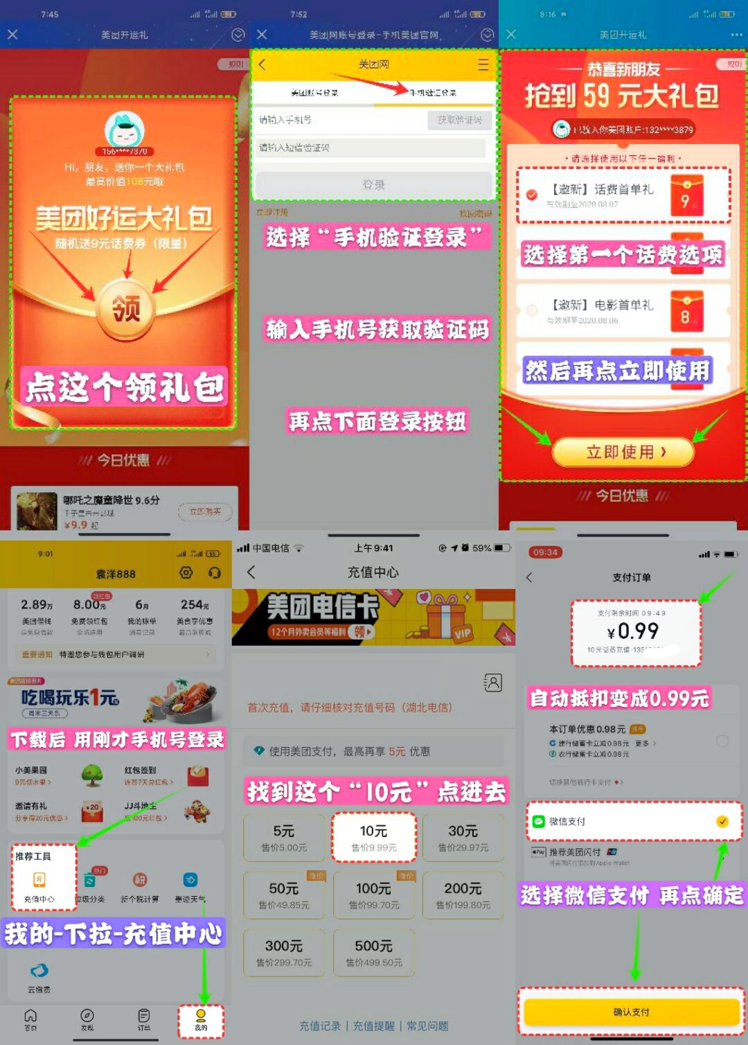 美团APP的撸话费活动 新用户0.99充10元话费