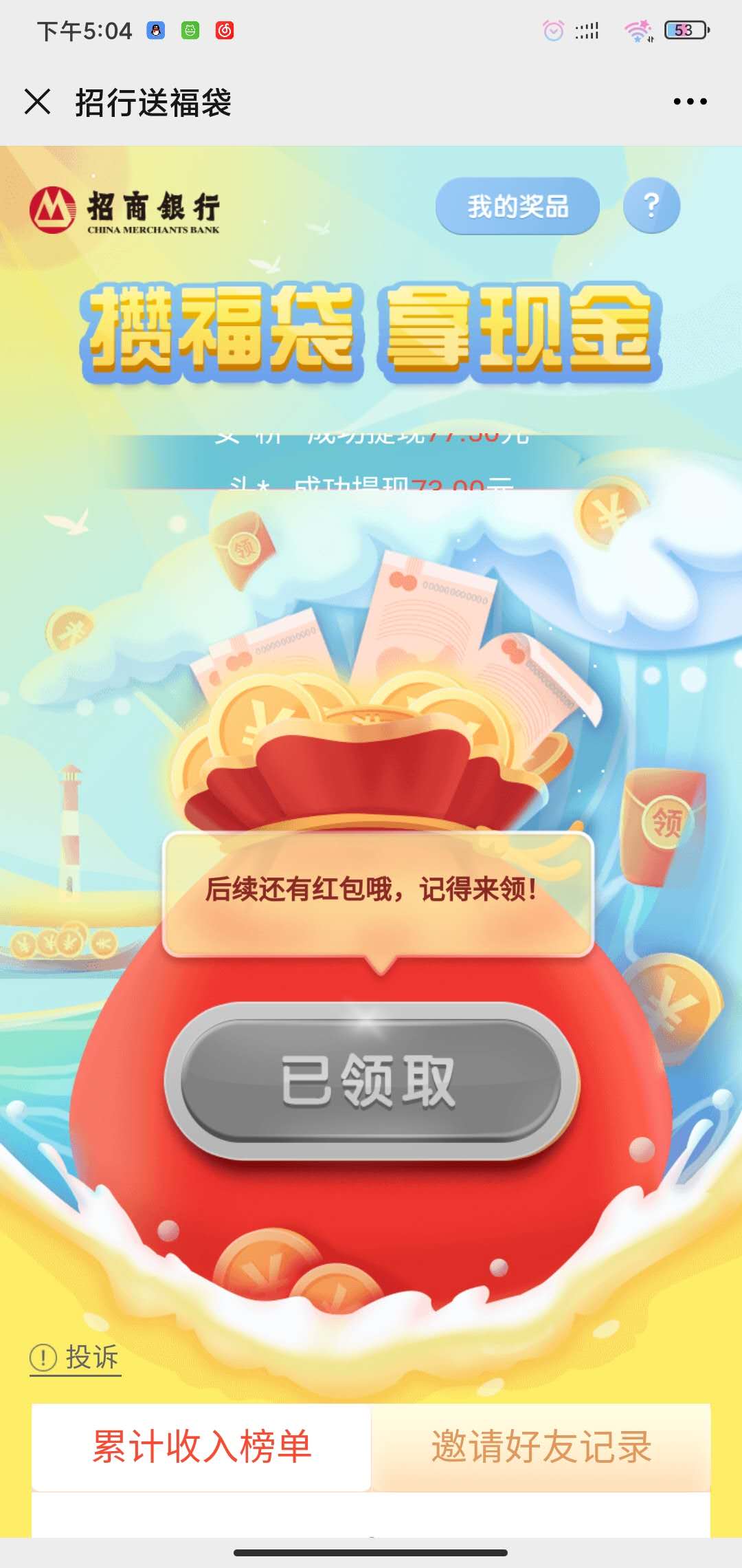 招商银行“拆福袋，拿红包”必中0.5