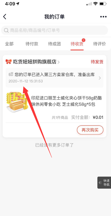 扣扣京喜0.01撸实物 一号一次