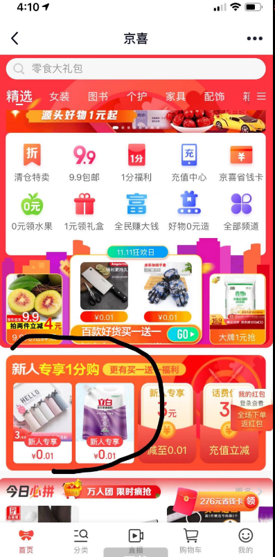 扣扣京喜0.01撸实物 一号一次