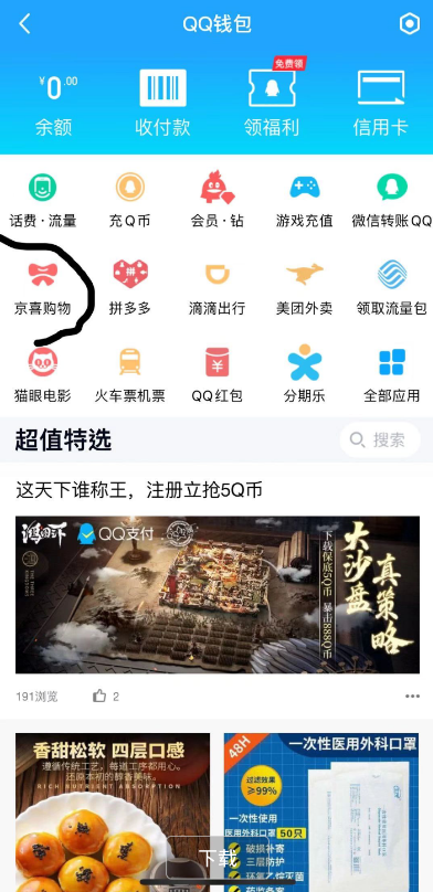扣扣京喜0.01撸实物 一号一次