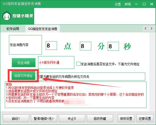PCQQ定时发送指定好友消息脚本(按键精灵)