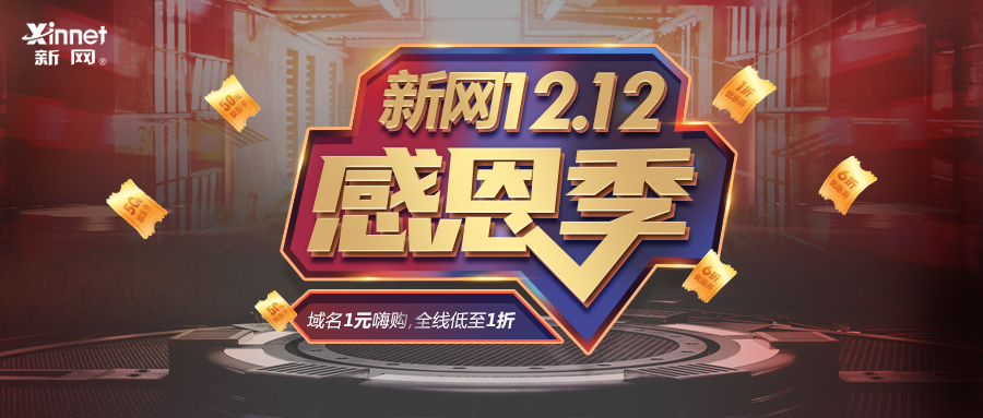 全网低价，com、cn域名仅需12.12元
